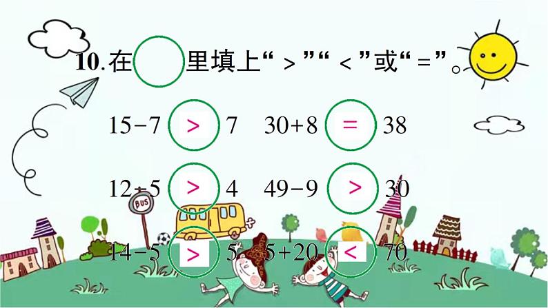 苏教版数学一年级下 期中综合测试题 课件第6页