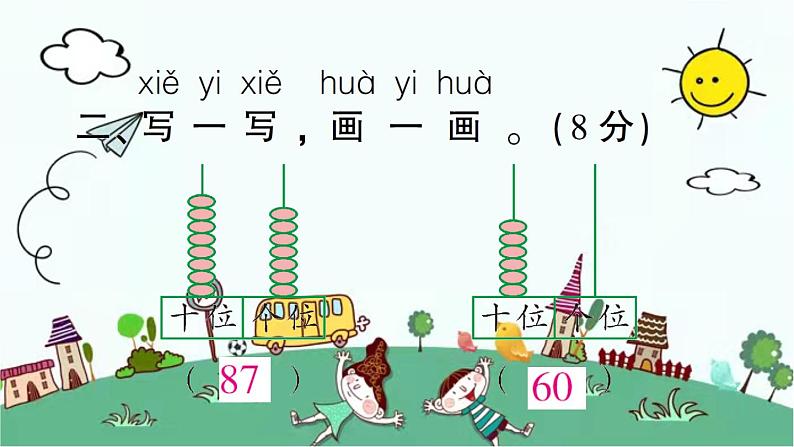 苏教版数学一年级下 期中综合测试题 课件第7页