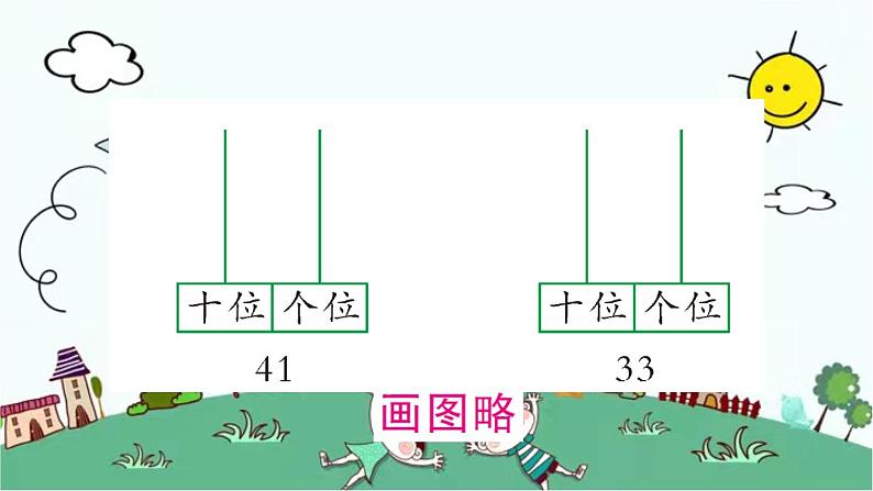 苏教版数学一年级下 期中综合测试题 课件第8页