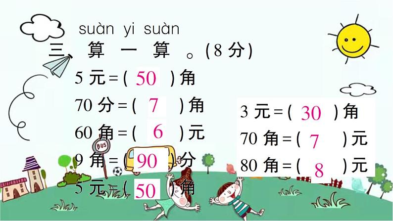 苏教版数学一年级下 第五单元测试题 课件第6页