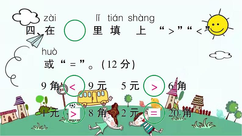 苏教版数学一年级下 第五单元测试题 课件第7页