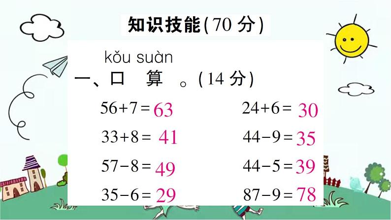 苏教版数学一年级下 第六单元测试题 课件02