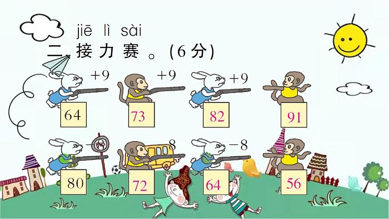 苏教版数学一年级下 第六单元测试题 课件04