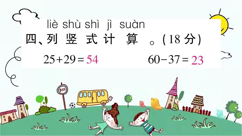 苏教版数学一年级下 第六单元测试题 课件07