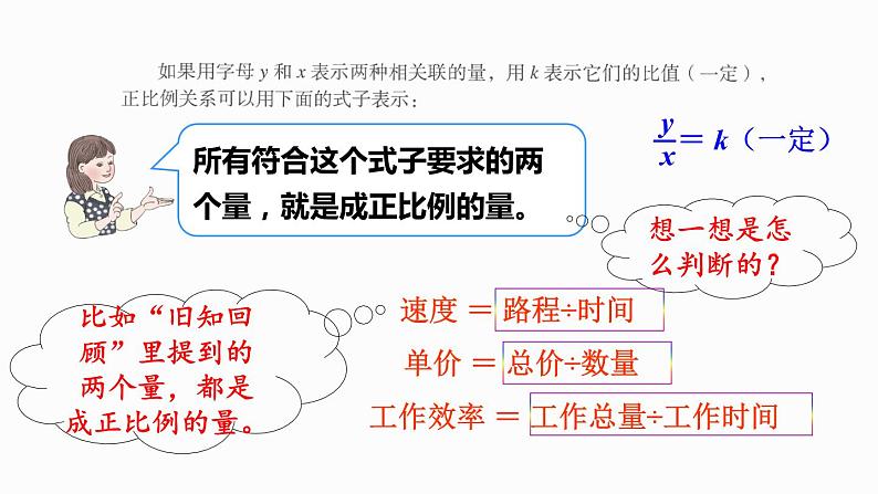 第4课时  正比例（授课课件）第8页