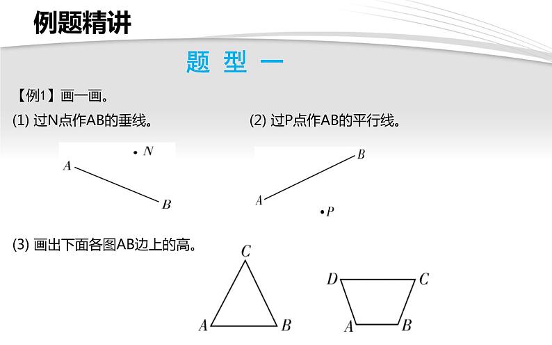 图形与几何-平面图形的认识课件PPT08