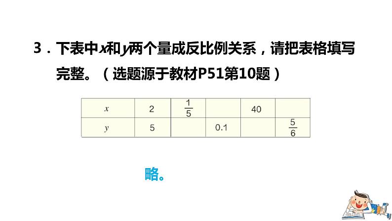 第5课时  反比例 习题课件第5页