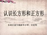 認(rèn)識(shí)長方形和正方形課件
