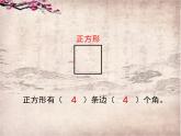 認(rèn)識(shí)長方形和正方形課件