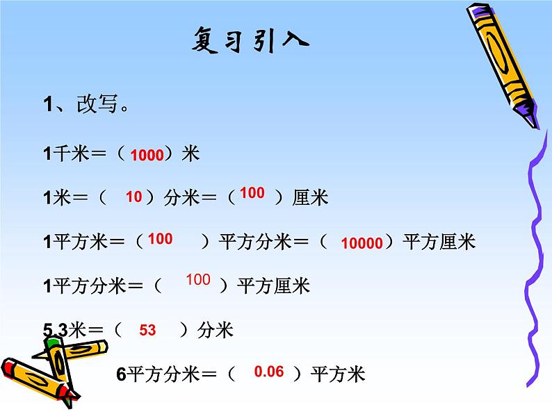 小学数学冀教版五年级下 5.1.4体积单位之间的进率 课件02