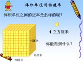 小学数学冀教版五年级下 5.1.4体积单位之间的进率 课件