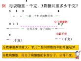 小学数学冀教版五年级下 4.1.1分数乘整数 课件