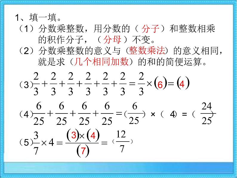 小学数学冀教版五年级下 4.1.1分数乘整数 课件05