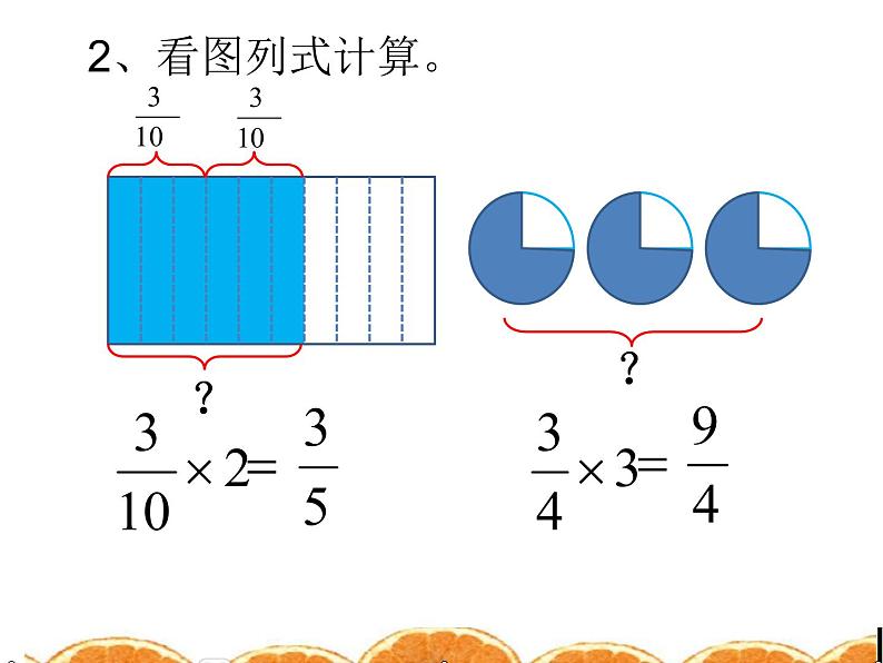 小学数学冀教版五年级下 4.1.1分数乘整数 课件06