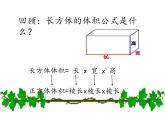 小学数学冀教版五年级下 5.1.3正方体的体积 课件