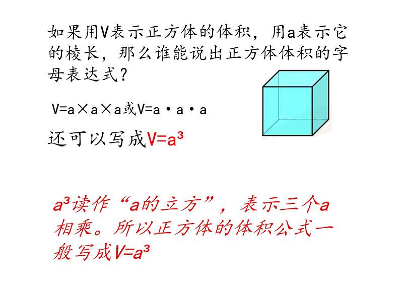 小学数学冀教版五年级下 5.1.3正方体的体积 课件07