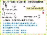 小学数学冀教版五年级下 2.3分数和小数的互化 课件