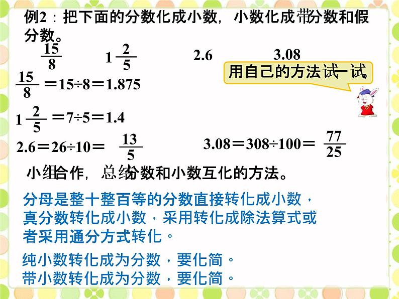 小学数学冀教版五年级下 2.3分数和小数的互化 课件第5页