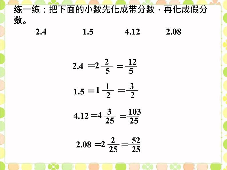 小学数学冀教版五年级下 2.3分数和小数的互化 课件第6页