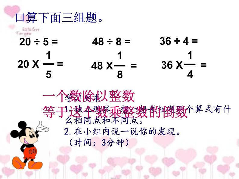 小学数学冀教版五年级下 6.1.2一个数除以分数 课件05