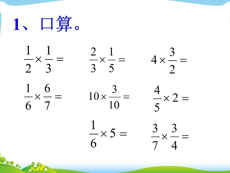 小学数学冀教版五年级下 6.1.1分数除以整数 课件第2页