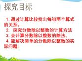 小学数学冀教版五年级下 6.1.1分数除以整数 课件