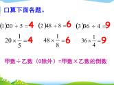 小学数学冀教版五年级下 6.1.1分数除以整数 课件