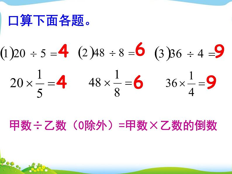 小学数学冀教版五年级下 6.1.1分数除以整数 课件第5页