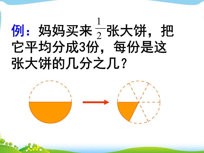 小学数学冀教版五年级下 6.1.1分数除以整数 课件第6页