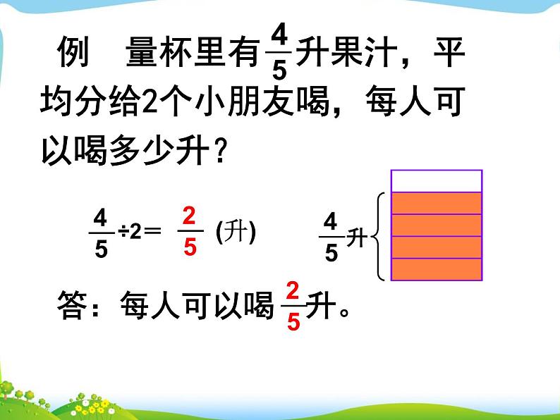 小学数学冀教版五年级下 6.1.1分数除以整数 课件第7页