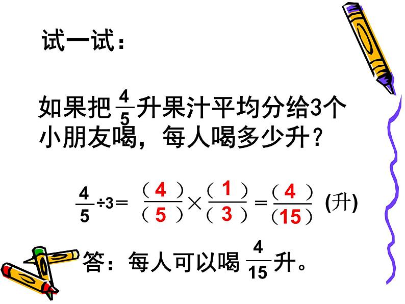 小学数学冀教版五年级下 6.1.1分数除以整数 课件第8页