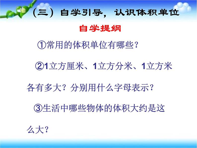 小学数学冀教版五年级下 5.1.1体积和体积单位 课件第7页