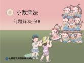 人教版数学五上第一单元例8《估算解决实际问题》课件PPT