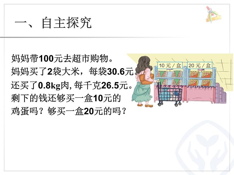 人教版数学五上第一单元例8《估算解决实际问题》课件PPT02