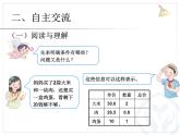 人教版数学五上第一单元例8《估算解决实际问题》课件PPT