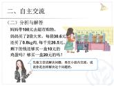 人教版数学五上第一单元例8《估算解决实际问题》课件PPT