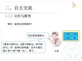 人教版数学五上第一单元例8《估算解决实际问题》课件PPT