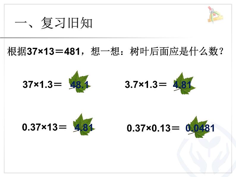 人教版数学五上第一单元例5《小数倍的应用和验算》课件PPT第2页