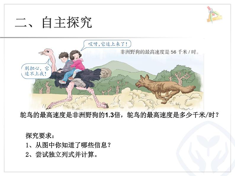 人教版数学五上第一单元例5《小数倍的应用和验算》课件PPT第3页