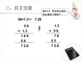 人教版数学五上第一单元例5《小数倍的应用和验算》课件PPT