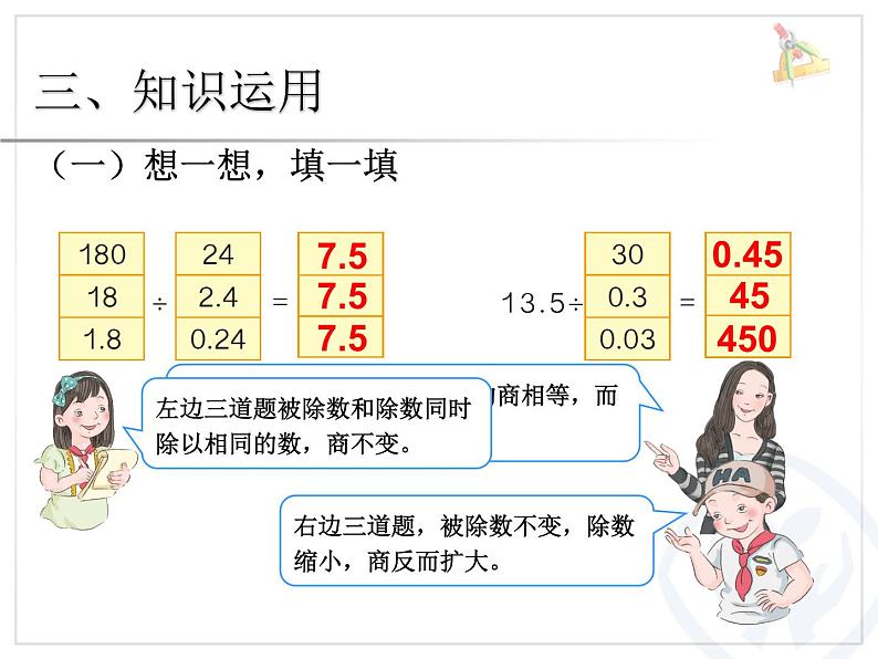 人教版数学五上第三单元《小数除法》例5课件PPT06