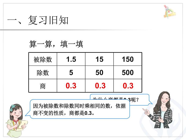 人教版数学五上第三单元《小数除法》例4课件PPT02