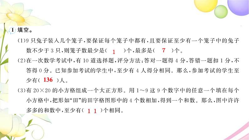 人教版六年级数学下册第5单元数学广角——鸽巢问题作业教学PPT课件第6页