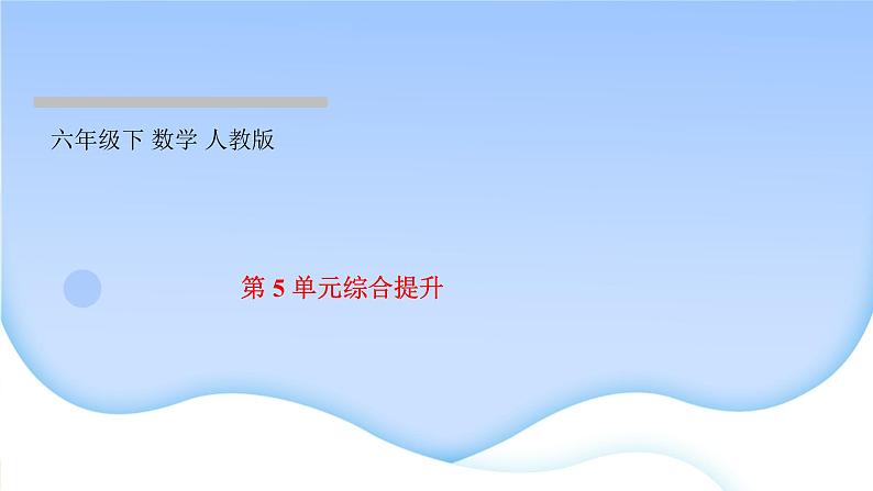 人教版六年级数学下册第5单元数学广角——鸽巢问题作业教学PPT课件第7页