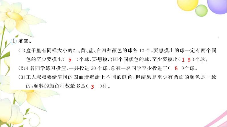 人教版六年级数学下册第5单元数学广角——鸽巢问题作业教学PPT课件第8页