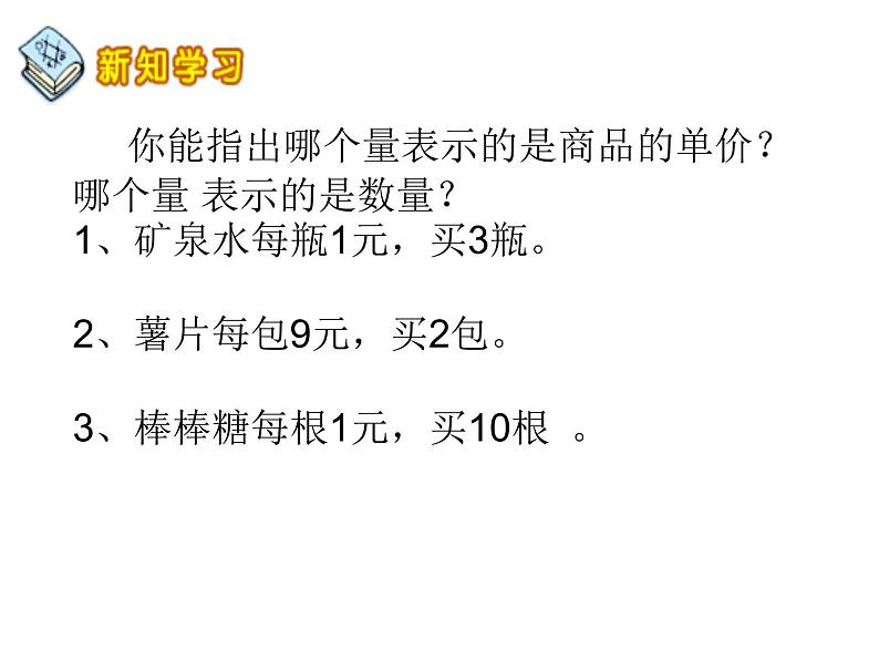 四年级数学下册课件-3.2、常见的数量关系-苏教版（共15张PPT）05