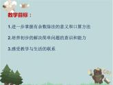 2021-2022学年青岛版数学二年级下册 一 野营 有余数的除法 课件1