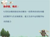 2021-2022学年青岛版数学二年级下册 一 野营 有余数的除法 课件1