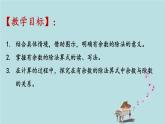 2021-2022学年青岛版数学二年级下册 一 野营 有余数的除法 信息窗一（有余数除法的认识） 课件