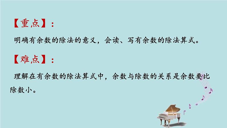 2021-2022学年青岛版数学二年级下册 一 野营 有余数的除法 信息窗一（有余数除法的认识） 课件第3页